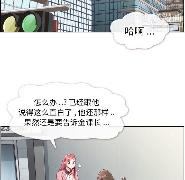 《郑主任为何这样》漫画 第80話