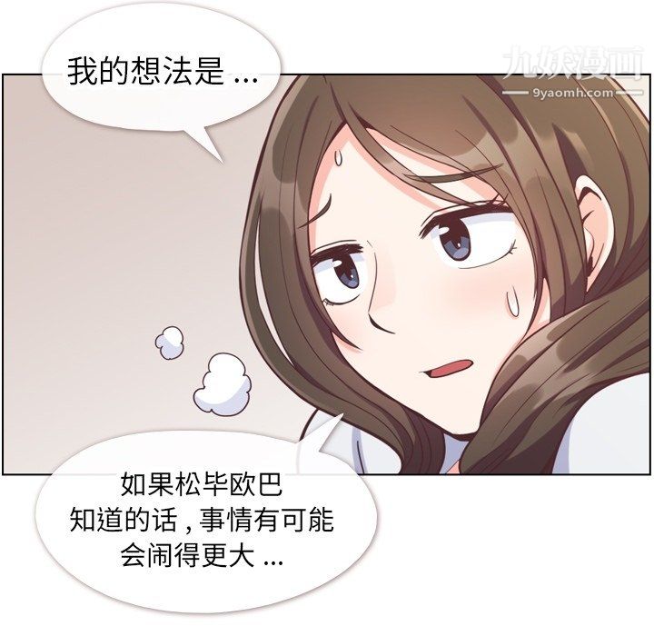 《郑主任为何这样》漫画 第80話