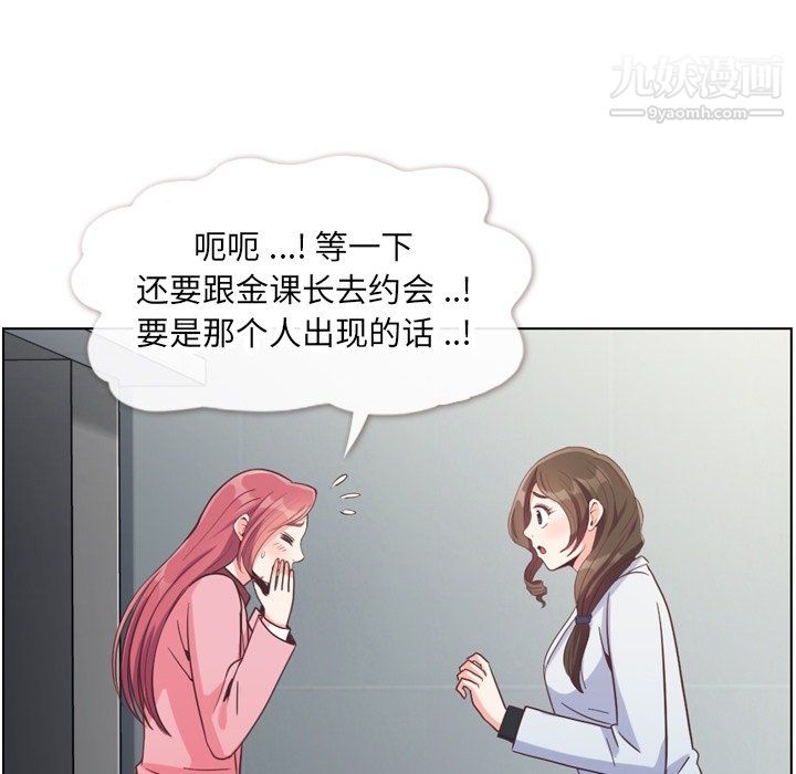 《郑主任为何这样》漫画 第80話