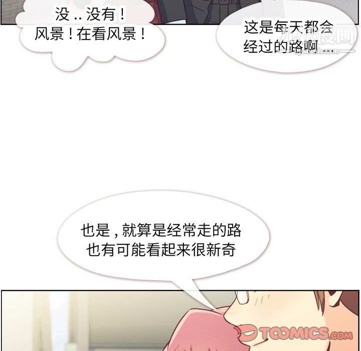 《郑主任为何这样》漫画 第80話