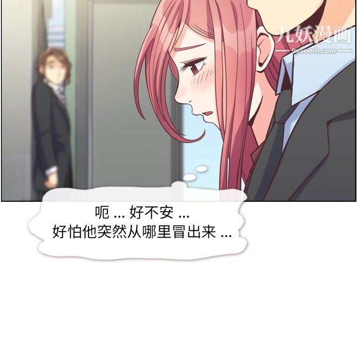 《郑主任为何这样》漫画 第80話