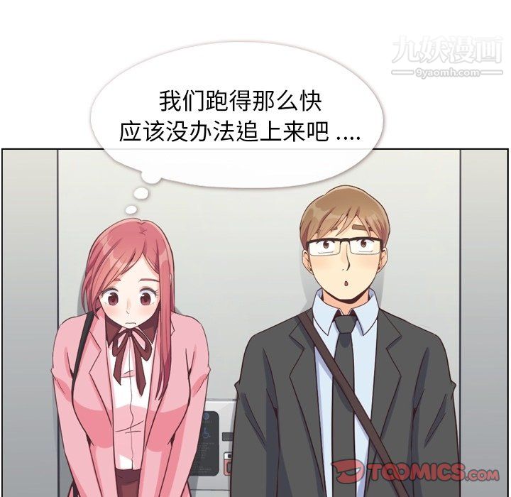 《郑主任为何这样》漫画 第80話