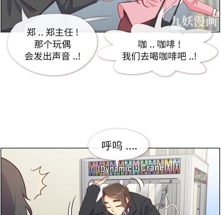 《郑主任为何这样》漫画 第80話