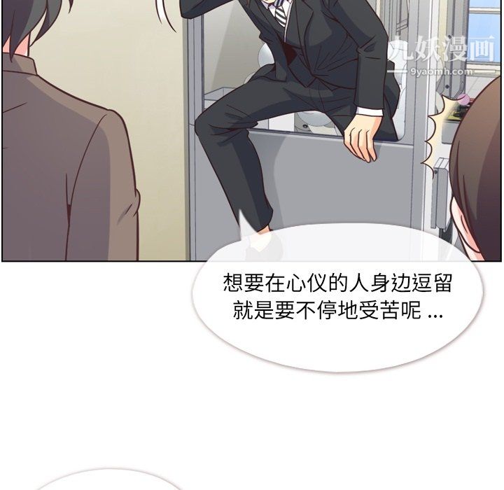 《郑主任为何这样》漫画 第80話