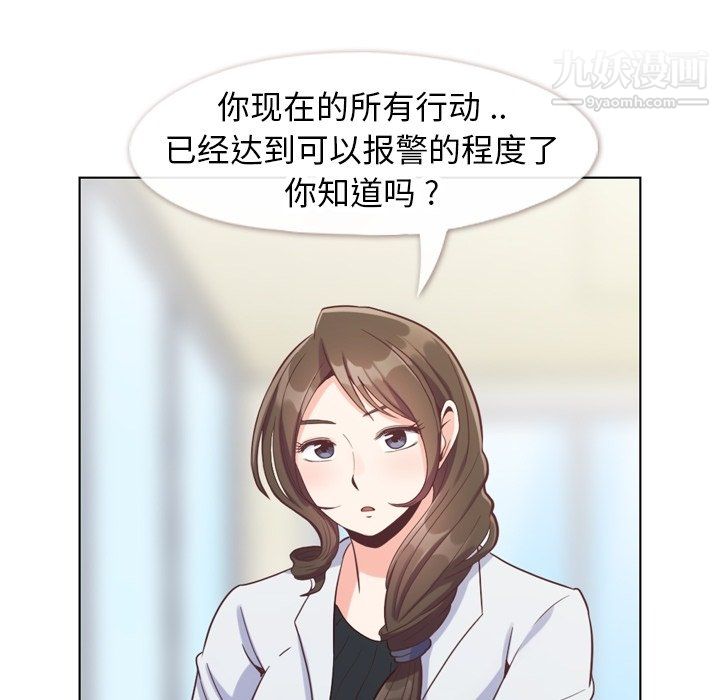 《郑主任为何这样》漫画 第80話