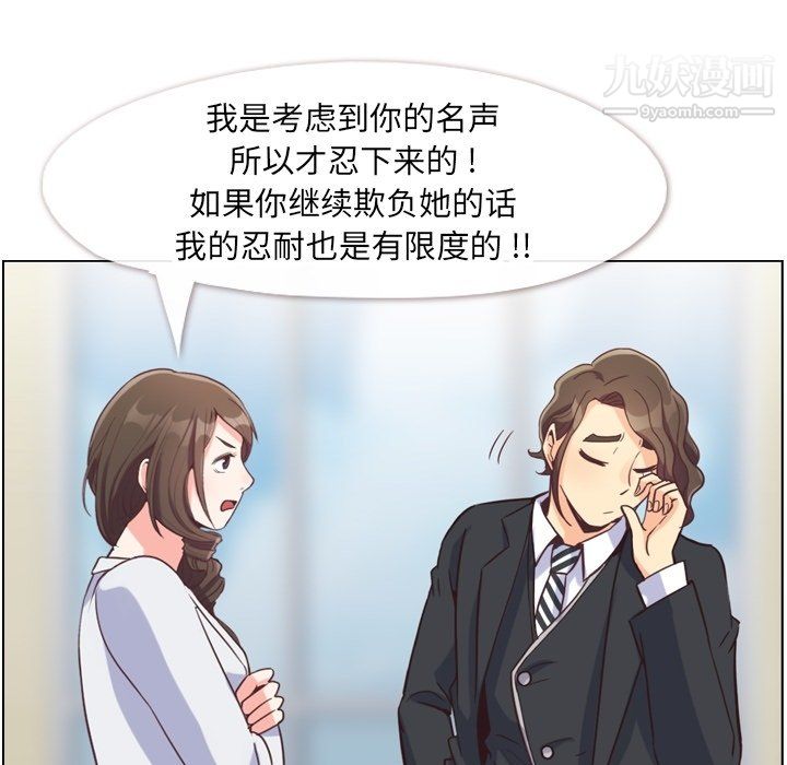 《郑主任为何这样》漫画 第80話