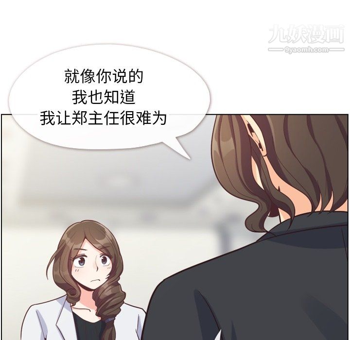 《郑主任为何这样》漫画 第80話