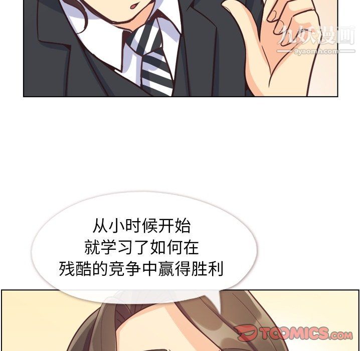 《郑主任为何这样》漫画 第80話