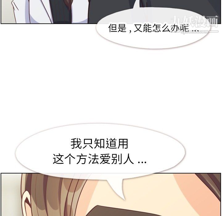 《郑主任为何这样》漫画 第80話