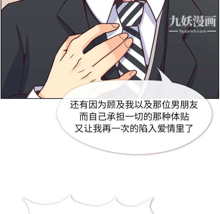 《郑主任为何这样》漫画 第80話