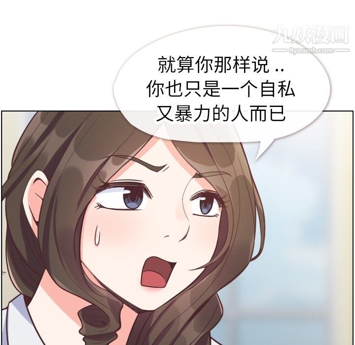 《郑主任为何这样》漫画 第80話