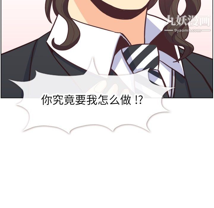 《郑主任为何这样》漫画 第80話
