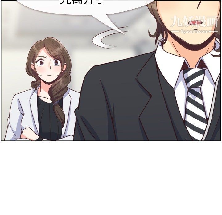 《郑主任为何这样》漫画 第80話