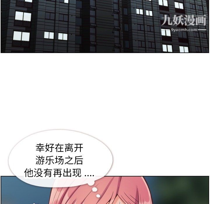 《郑主任为何这样》漫画 第80話