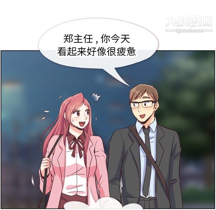 《郑主任为何这样》漫画 第80話
