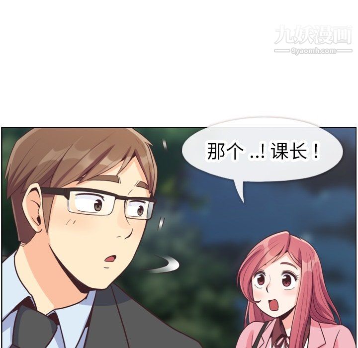 《郑主任为何这样》漫画 第80話
