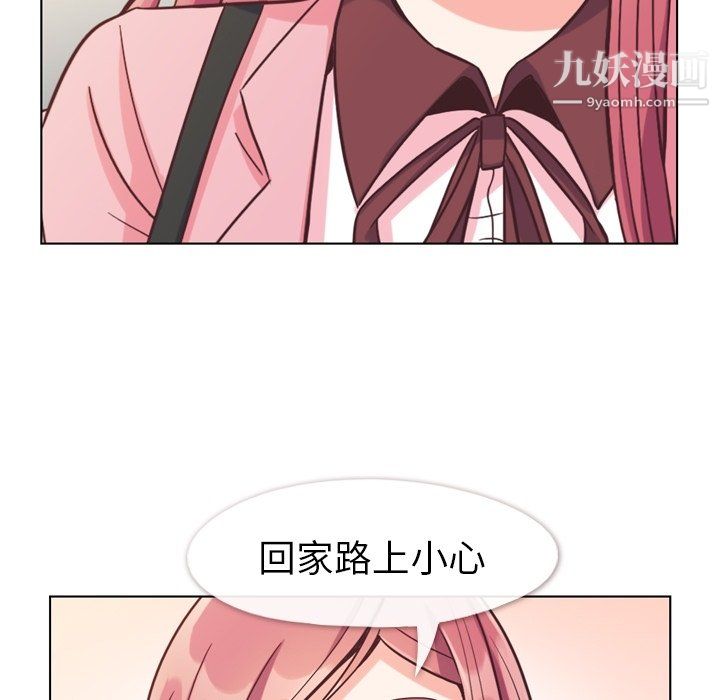 《郑主任为何这样》漫画 第80話
