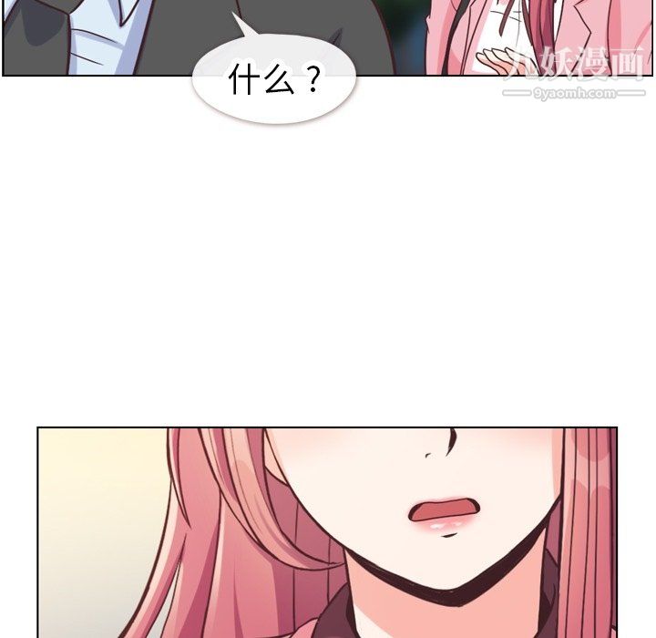 《郑主任为何这样》漫画 第80話