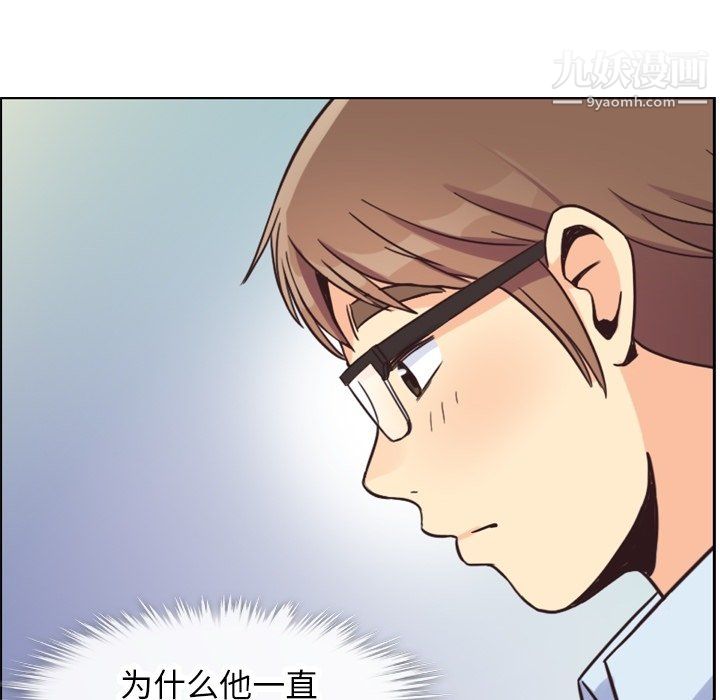 《郑主任为何这样》漫画 第81話