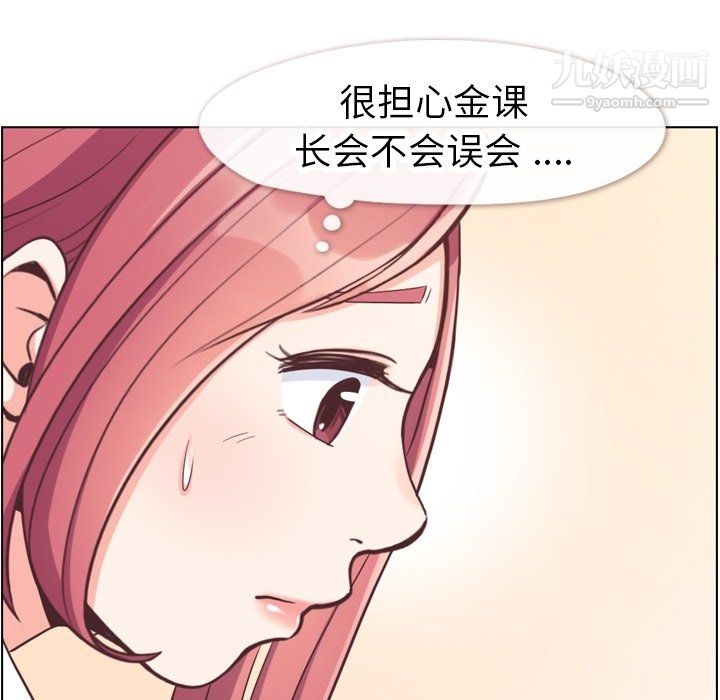 《郑主任为何这样》漫画 第81話