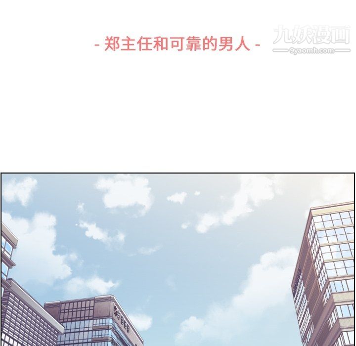 《郑主任为何这样》漫画 第81話