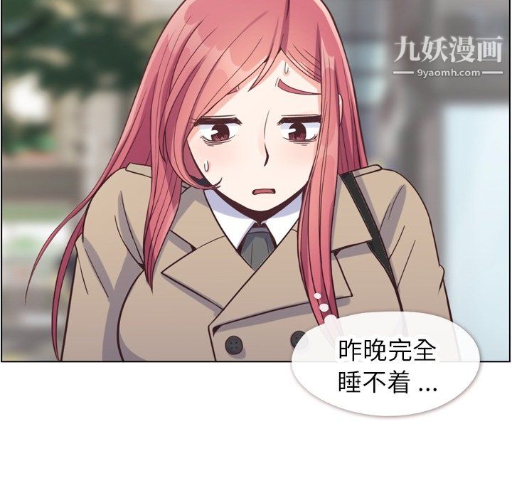 《郑主任为何这样》漫画 第81話