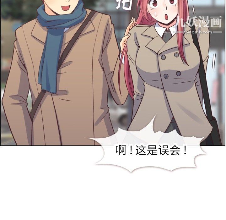 《郑主任为何这样》漫画 第81話