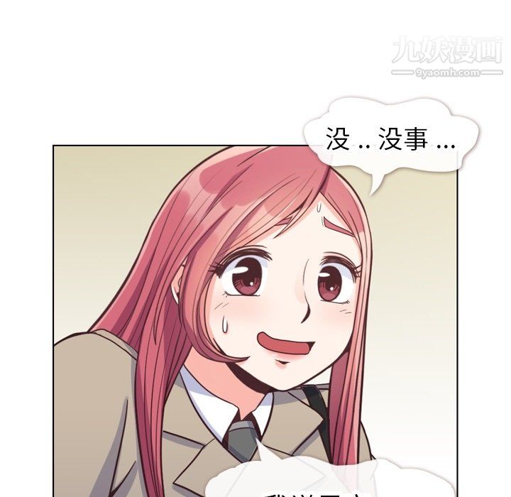 《郑主任为何这样》漫画 第81話