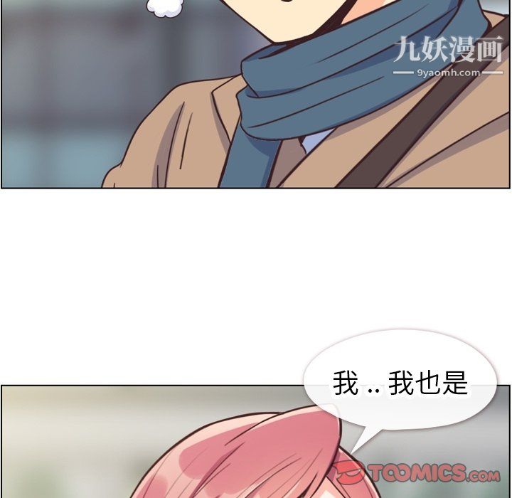《郑主任为何这样》漫画 第81話