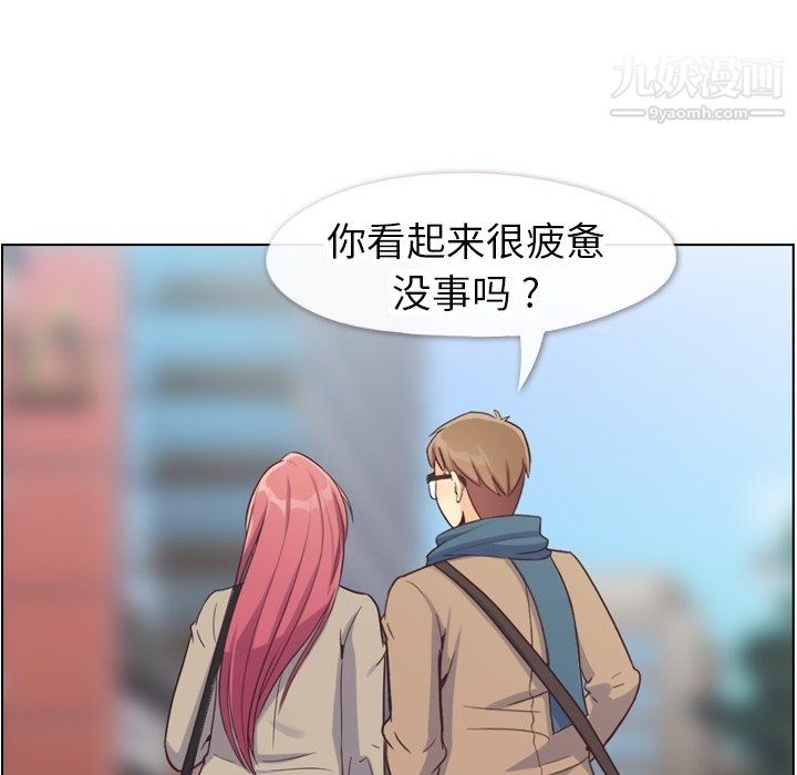《郑主任为何这样》漫画 第81話