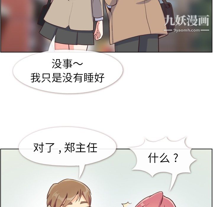 《郑主任为何这样》漫画 第81話