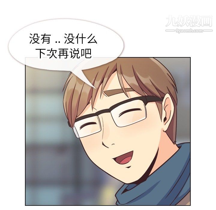 《郑主任为何这样》漫画 第81話