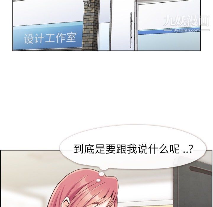 《郑主任为何这样》漫画 第81話