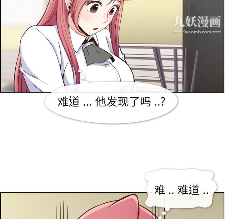 《郑主任为何这样》漫画 第81話