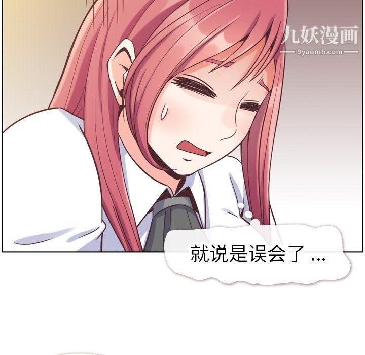 《郑主任为何这样》漫画 第81話