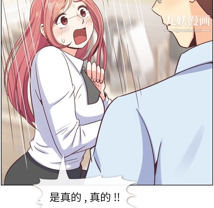 《郑主任为何这样》漫画 第81話