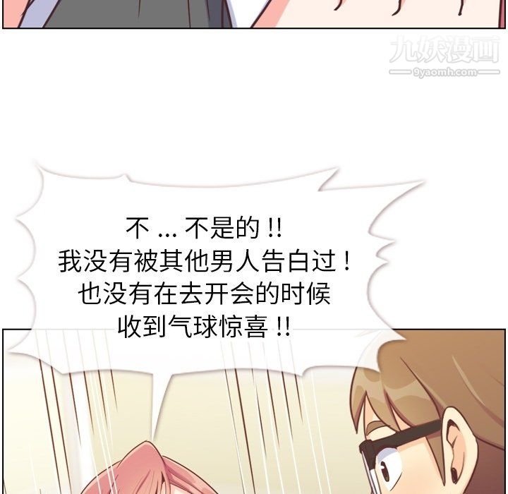 《郑主任为何这样》漫画 第81話