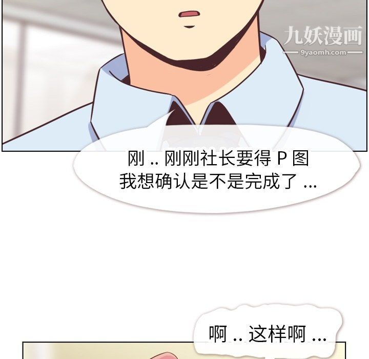 《郑主任为何这样》漫画 第81話