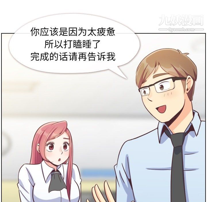 《郑主任为何这样》漫画 第81話