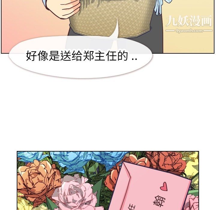 《郑主任为何这样》漫画 第81話