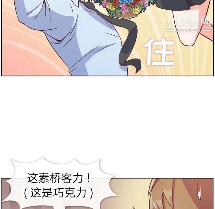 《郑主任为何这样》漫画 第81話
