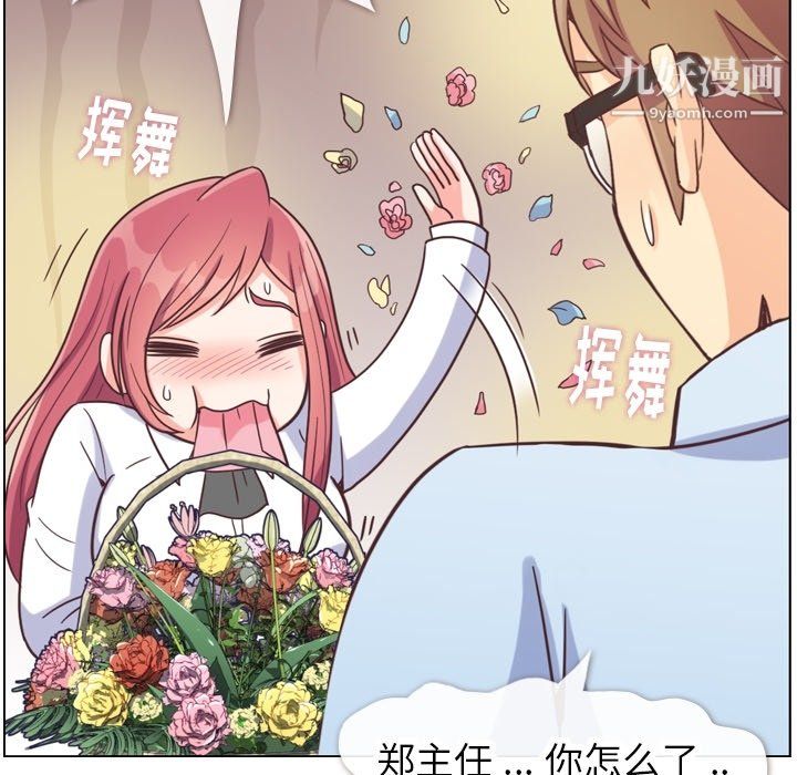 《郑主任为何这样》漫画 第81話