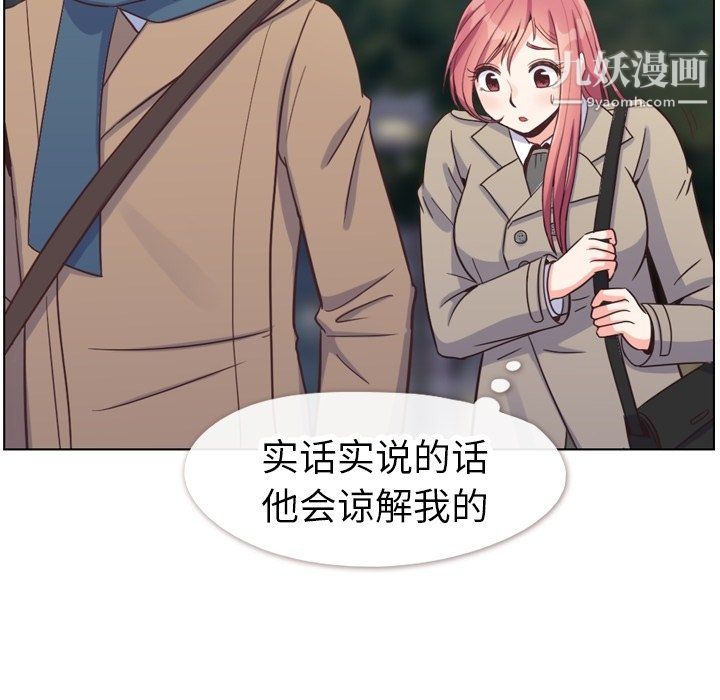 《郑主任为何这样》漫画 第81話