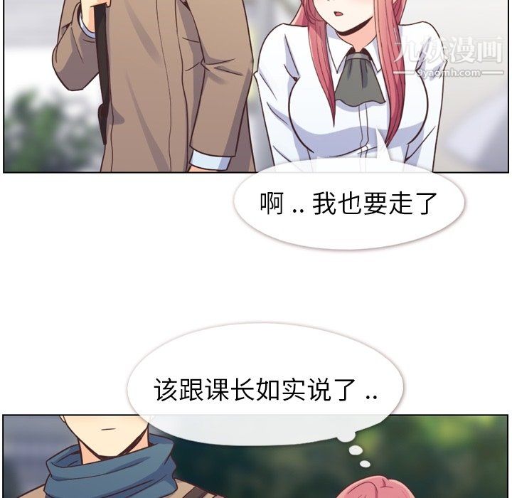 《郑主任为何这样》漫画 第81話
