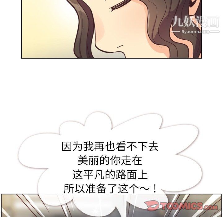 《郑主任为何这样》漫画 第81話