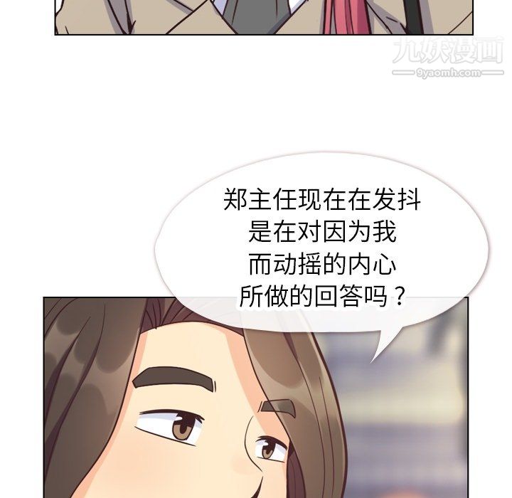 《郑主任为何这样》漫画 第81話