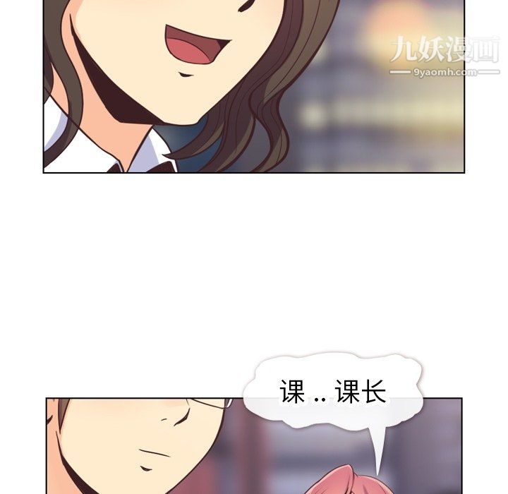 《郑主任为何这样》漫画 第81話
