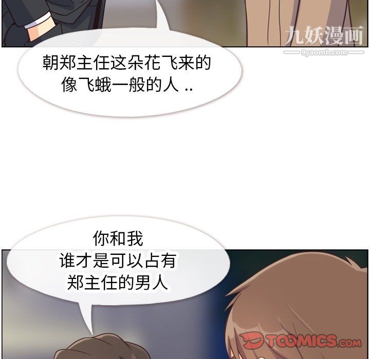 《郑主任为何这样》漫画 第81話