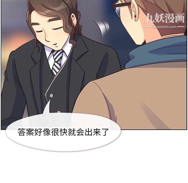 《郑主任为何这样》漫画 第81話