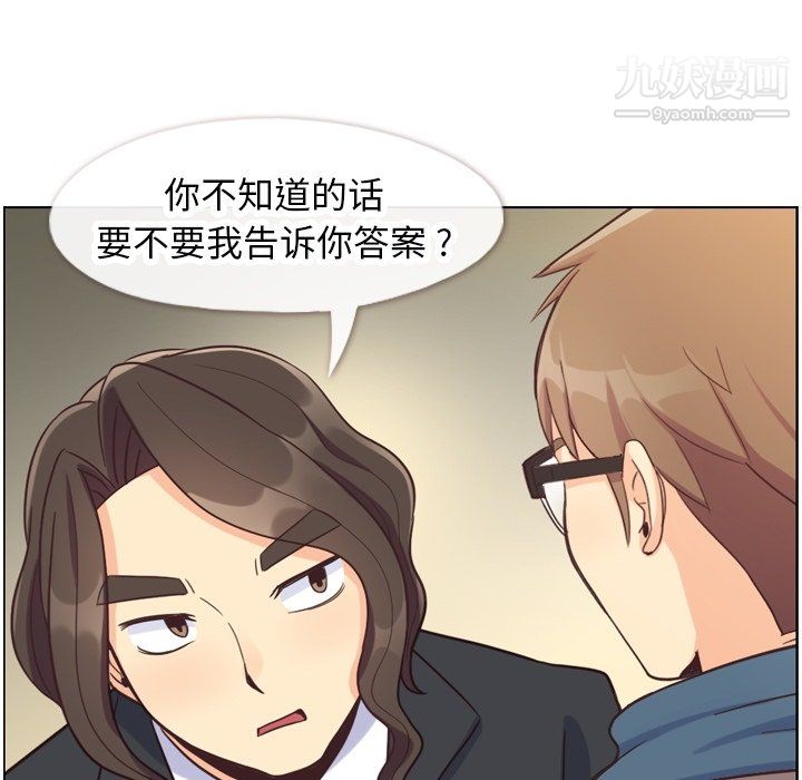 《郑主任为何这样》漫画 第81話
